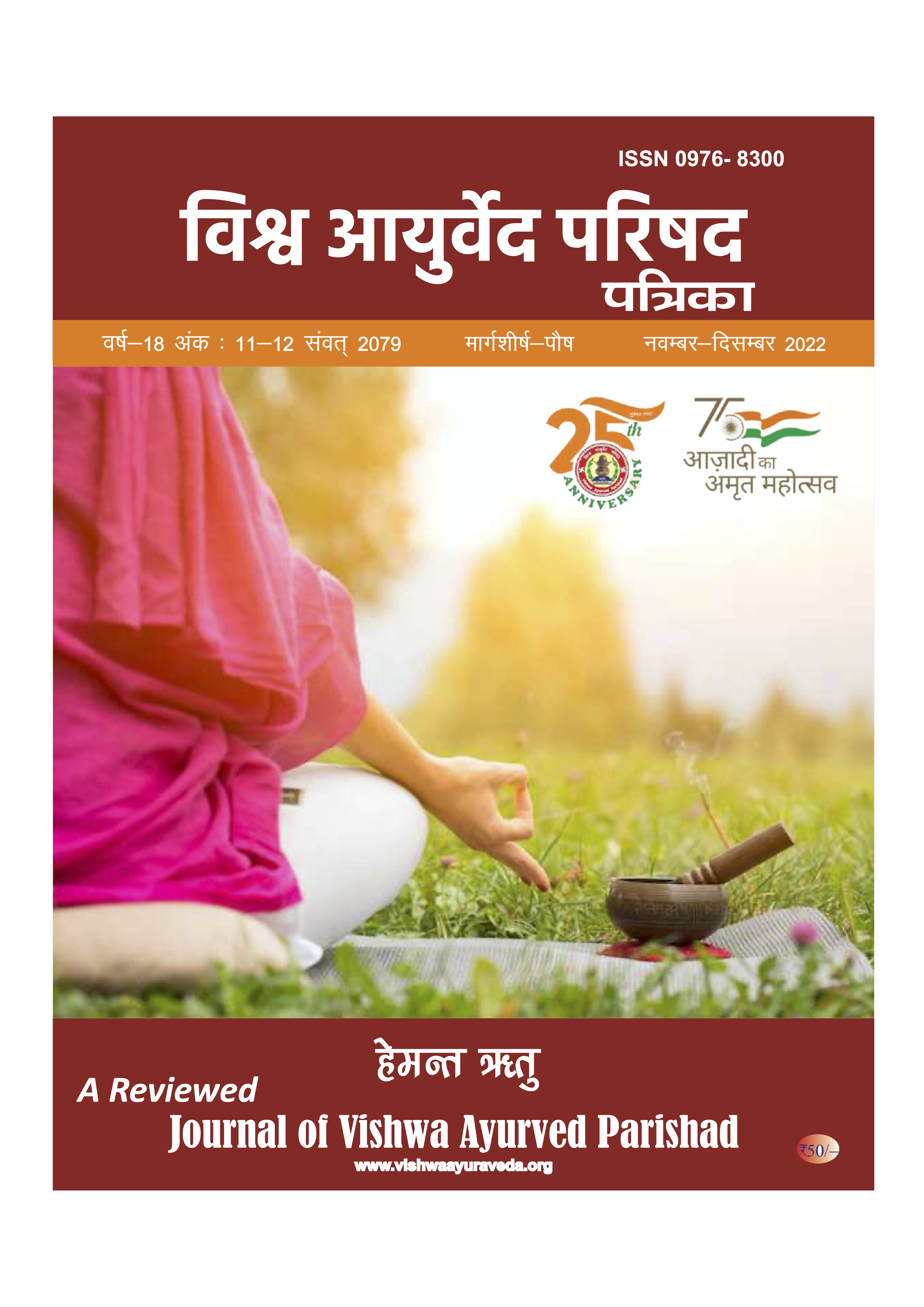 vishwaayurveda