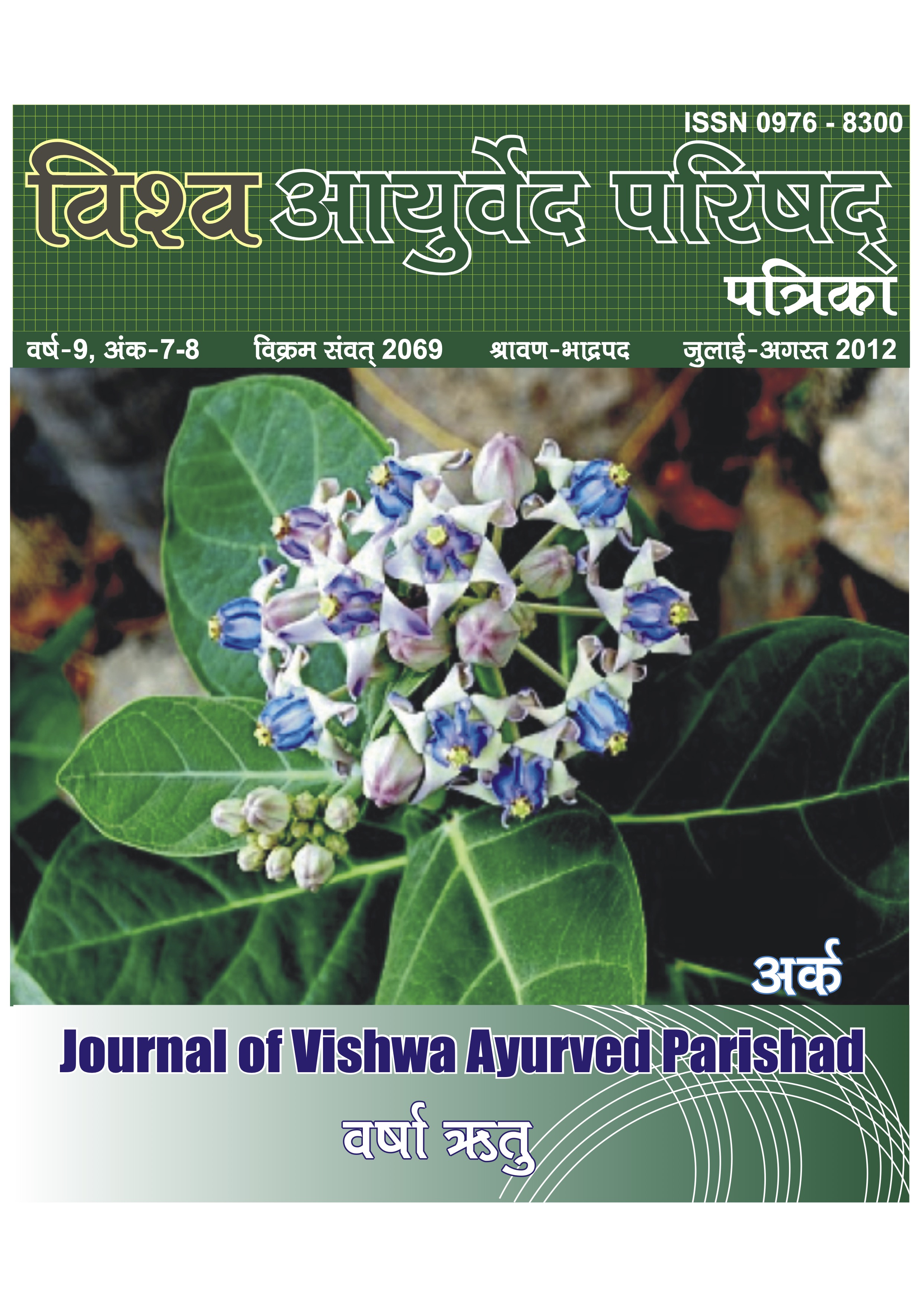 vishwaayurveda