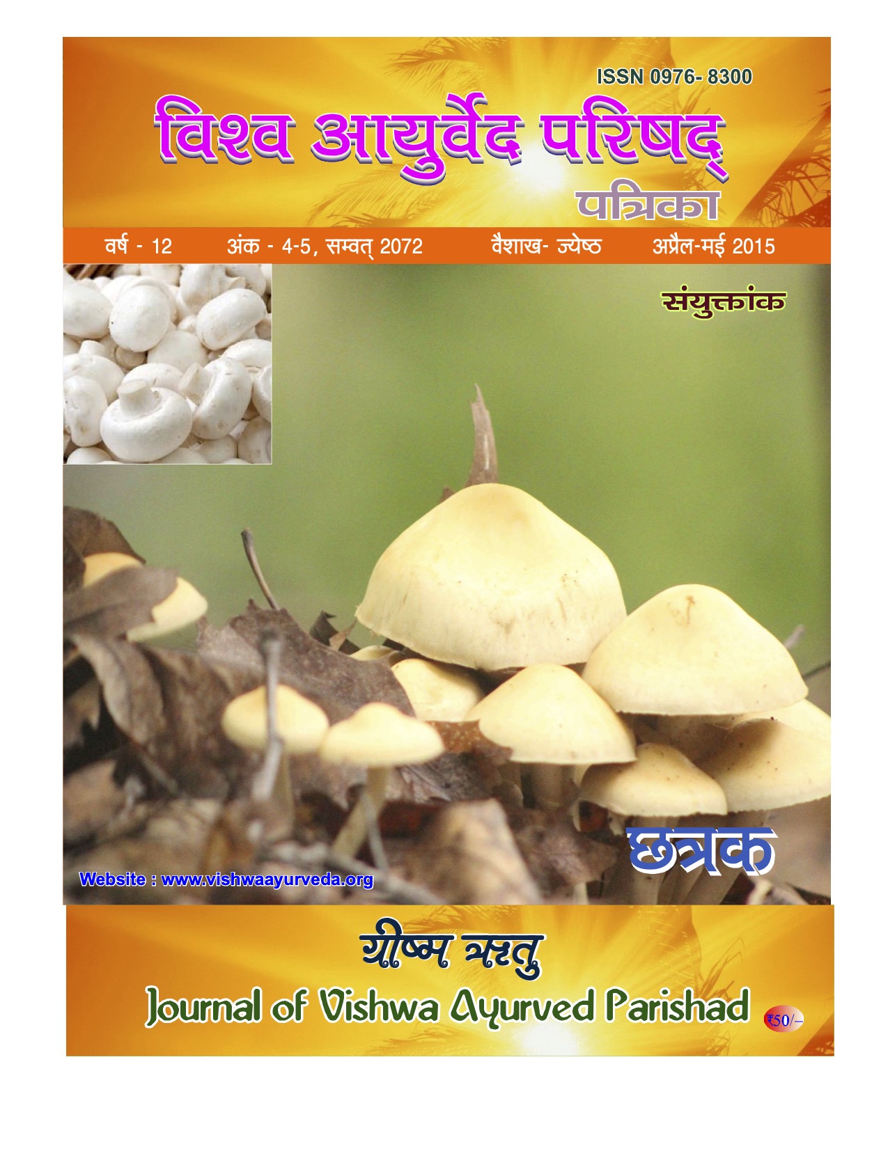 vishwaayurveda