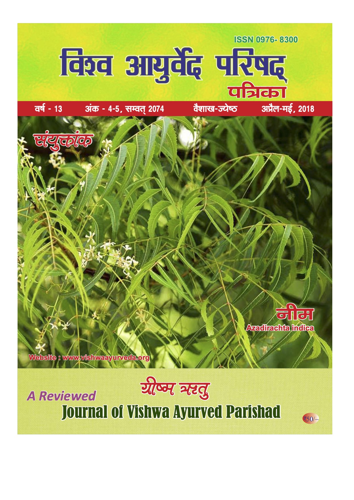 vishwaayurveda