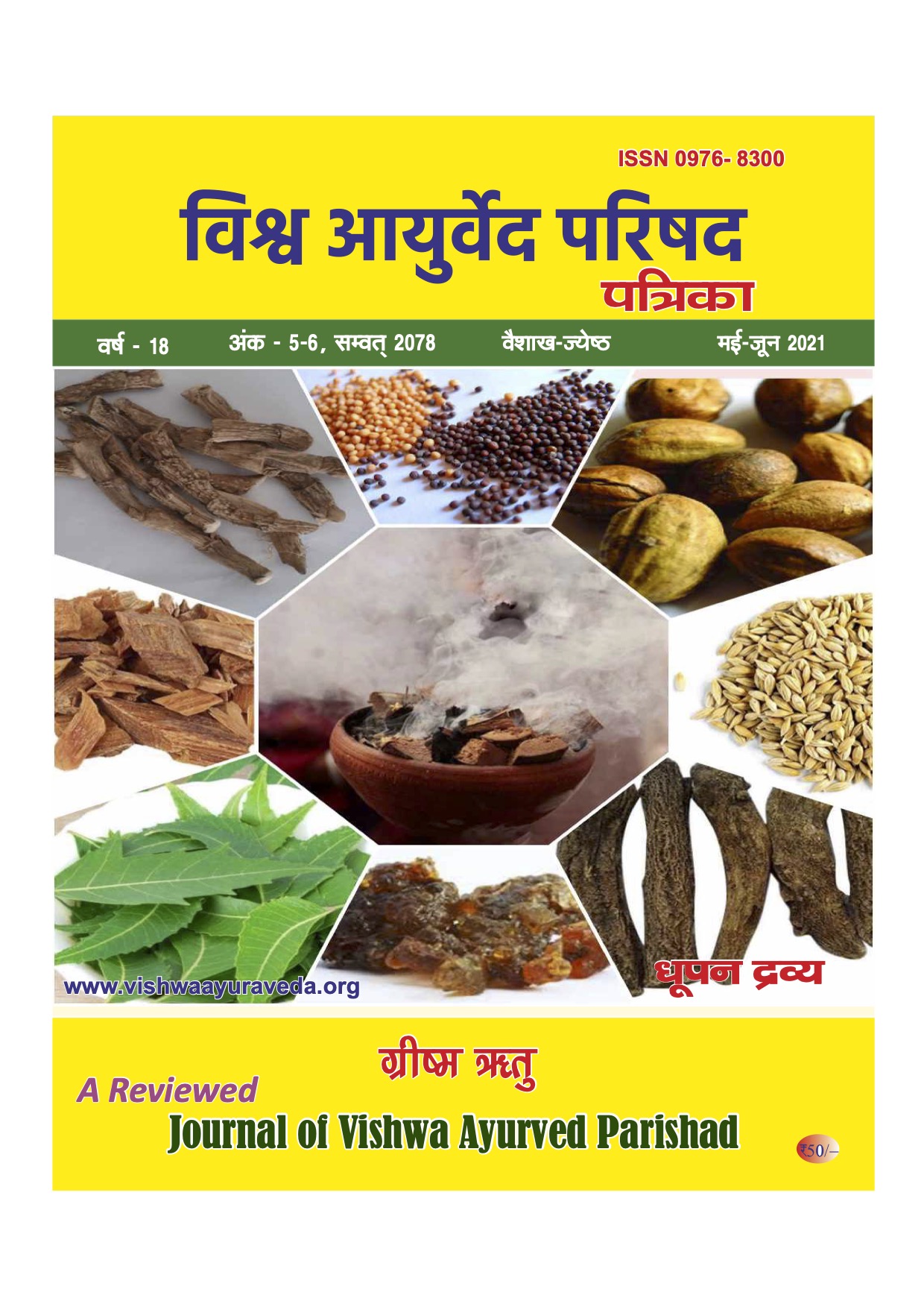 vishwaayurveda