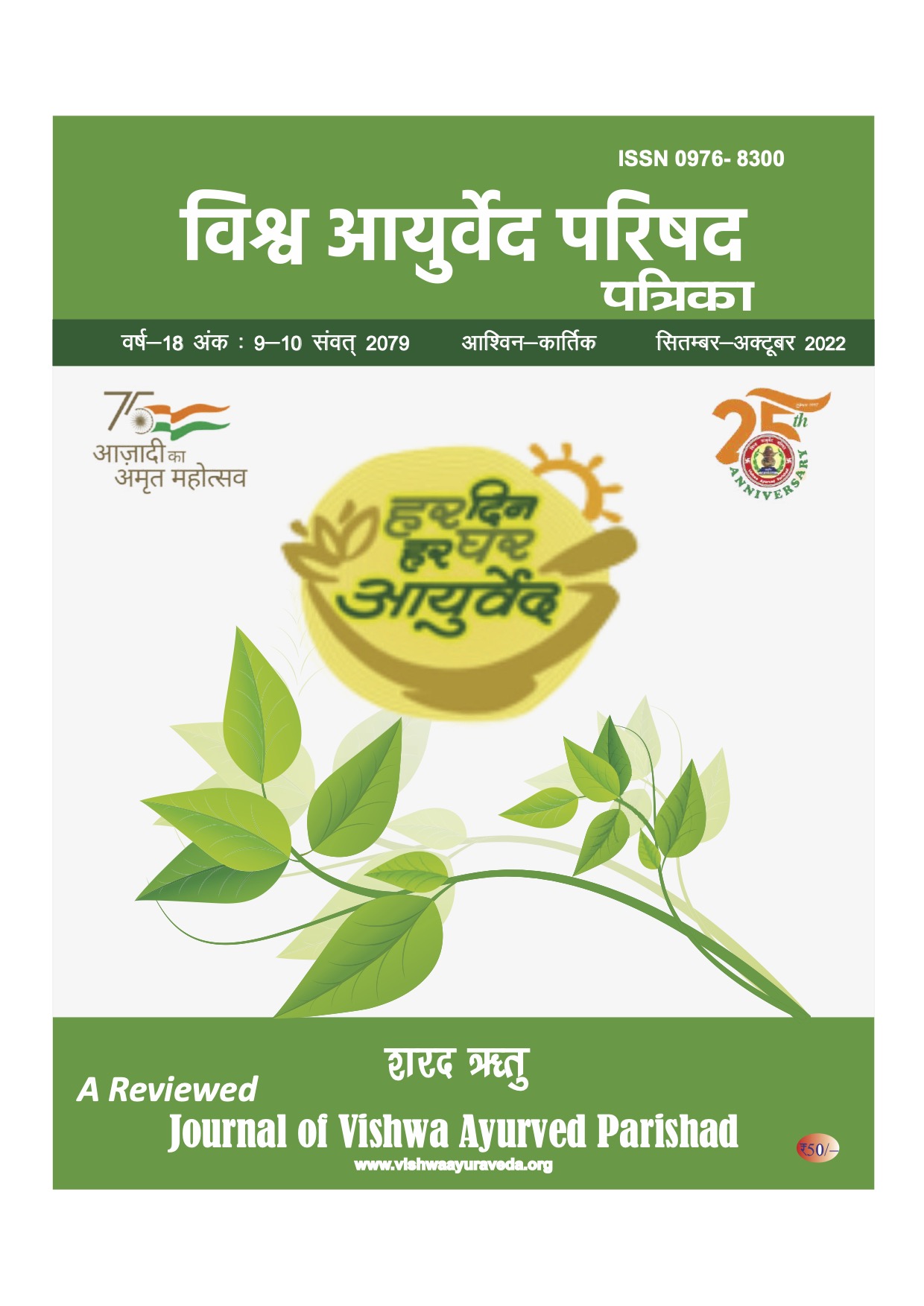 vishwaayurveda