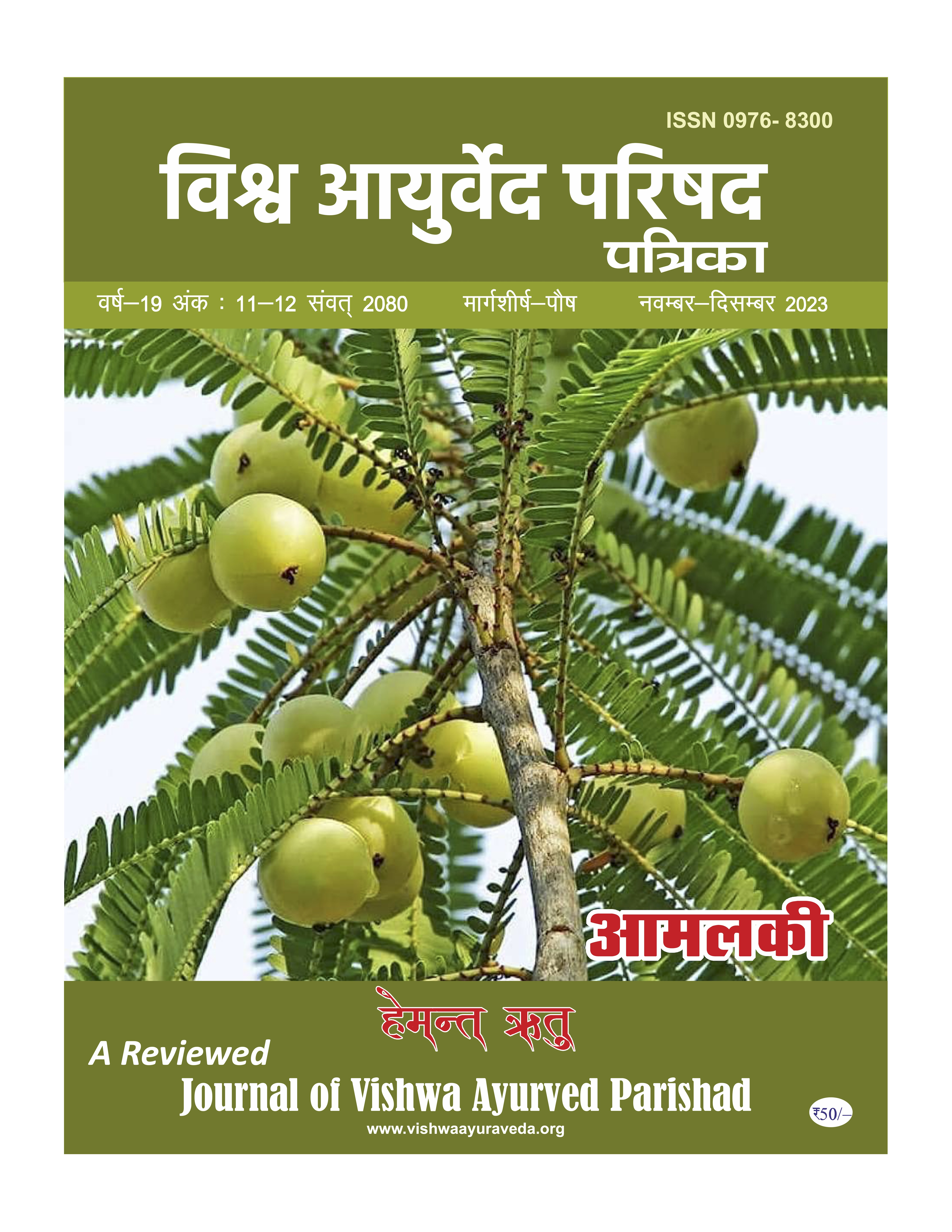 vishwaayurveda